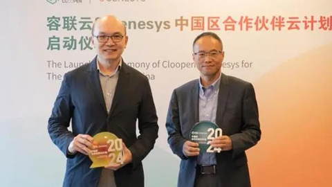 容聯(lián)云與Genesys強(qiáng)強(qiáng)聯(lián)合,驅(qū)動更多企業(yè)實(shí)現(xiàn)可持續(xù)增長