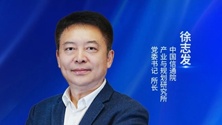中國(guó)信通院產(chǎn)業(yè)與規(guī)劃研究所徐志發(fā):人工智能驅(qū)動(dòng)數(shù)字消費(fèi)深度變革