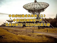 wȤՄڶʮЇ(gu)3GDyһTD-SCDMAĿc